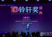 2025新汽车技术交流会暨第十届铃轩奖颁奖典礼在苏州举行