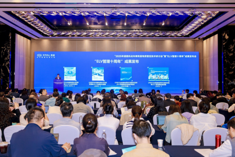 “2025年道路机动车辆有害物质管控技术研讨会”暨“ELV管理十周年”成果发布会成功举办  位置：资讯_fororder_“2025年道路机动车辆有害物质管控技术研讨会”暨“ELV管理十周年”成果发布会成功举办1220