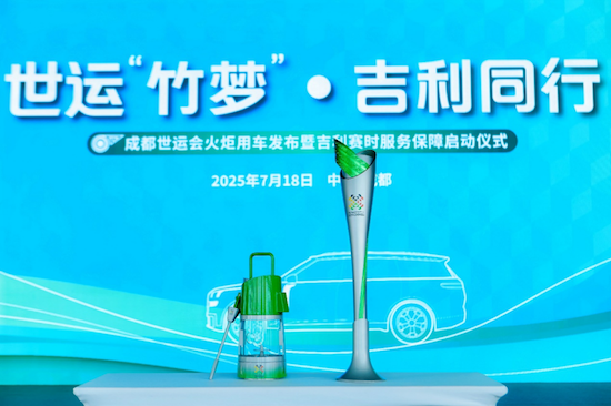 世运“竹梦” 吉利同行 成都世运会火炬用车发布暨赛时交通保障服务正式启动 位置：资讯_fororder_【2】世运“竹梦” 吉利同行 成都世运会火炬用车发布暨赛时交通保障服务正式启动1071