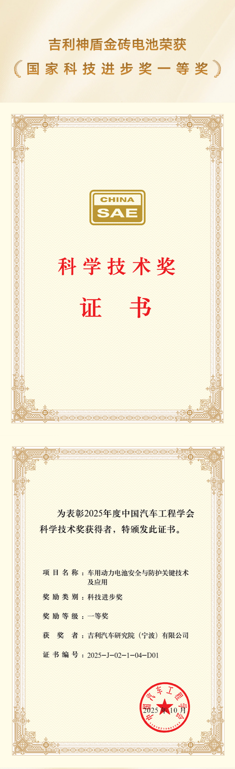吉利神盾金砖电池获国家科技进步一等奖  位置：资讯_fororder_【2】吉利神盾金砖电池获国家科技进步一等奖141