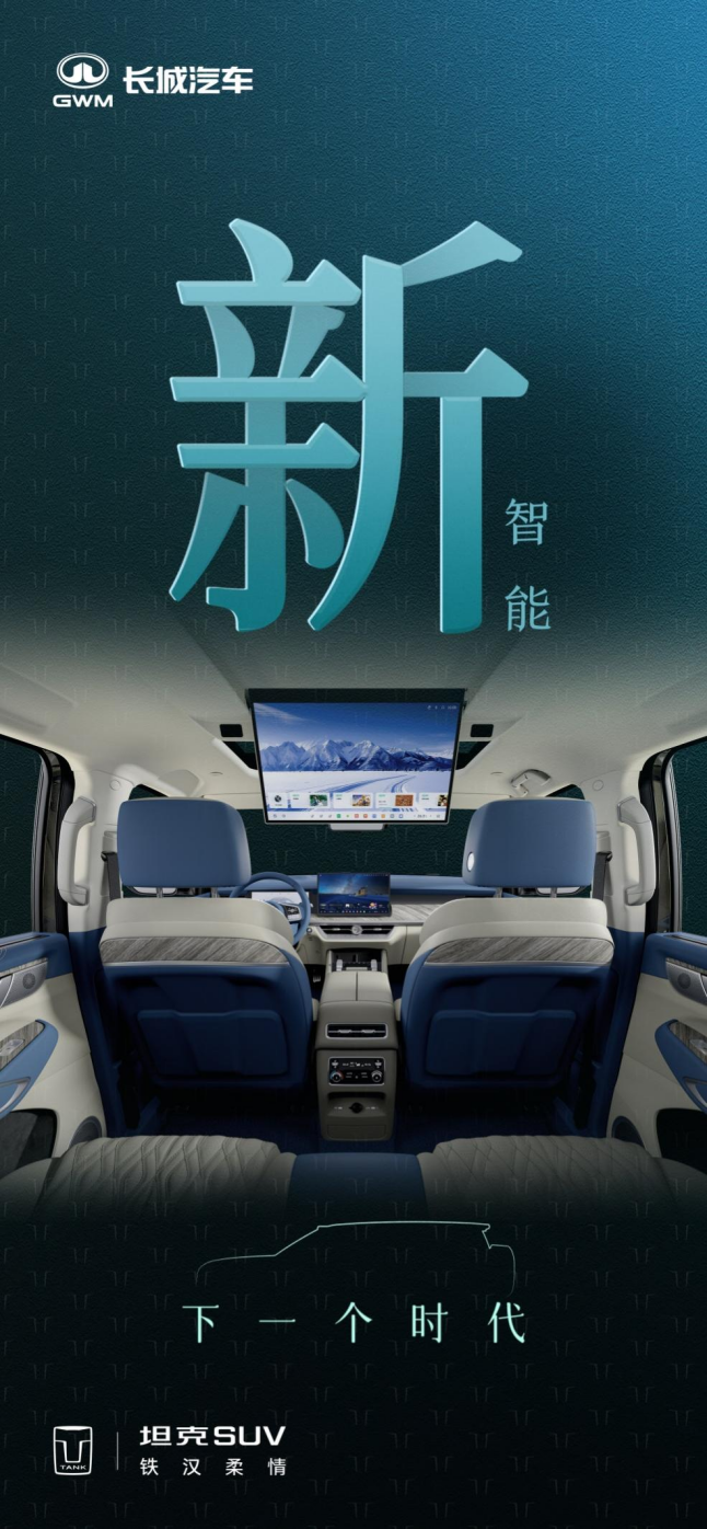 不止“豪华与越野” 全新坦克500创领下一个时代_fororder_【4】不止“豪华与越野” 全新坦克500创领下一个时代695
