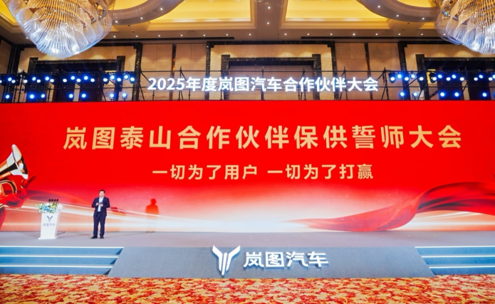 “9系标杆”岚图泰山订单爆棚 供应链紧急集结打响产能“保卫战”