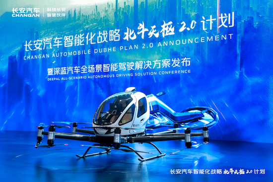 中国智驾合伙人 共启智驾元年 长安汽车发布“北斗天枢2.0”计划