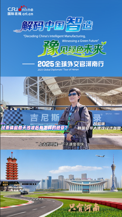 韩国驻华外交官吕昭咏体验汽车版“云霄飞车”：加速冲坡和缓慢下坡两种状态下 在车内都感觉非常安全_fororder_截图20250928111937