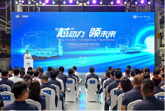 “芯”动力·领未来 一汽解放动力域技术及产品发布会召开 位置：资讯+移动端资讯_fororder_【4】“芯”动力·领未来 一汽解放动力域技术及产品发布会召开248