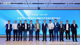 【资讯+移动端资讯】长安汽车与腾讯举行深化智能化合作协议签约仪式