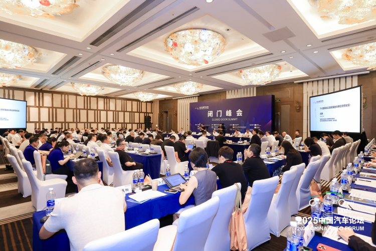 2025中国汽车论坛“闭门峰会”在上海召开  位置：资讯_fororder_图片8