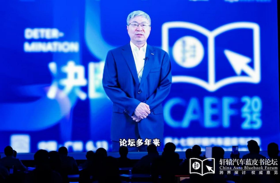 2025第十七届轩辕汽车蓝皮书论坛盛大开幕_fororder_【4】2025第十七届轩辕汽车蓝皮书论坛盛大开幕1044
