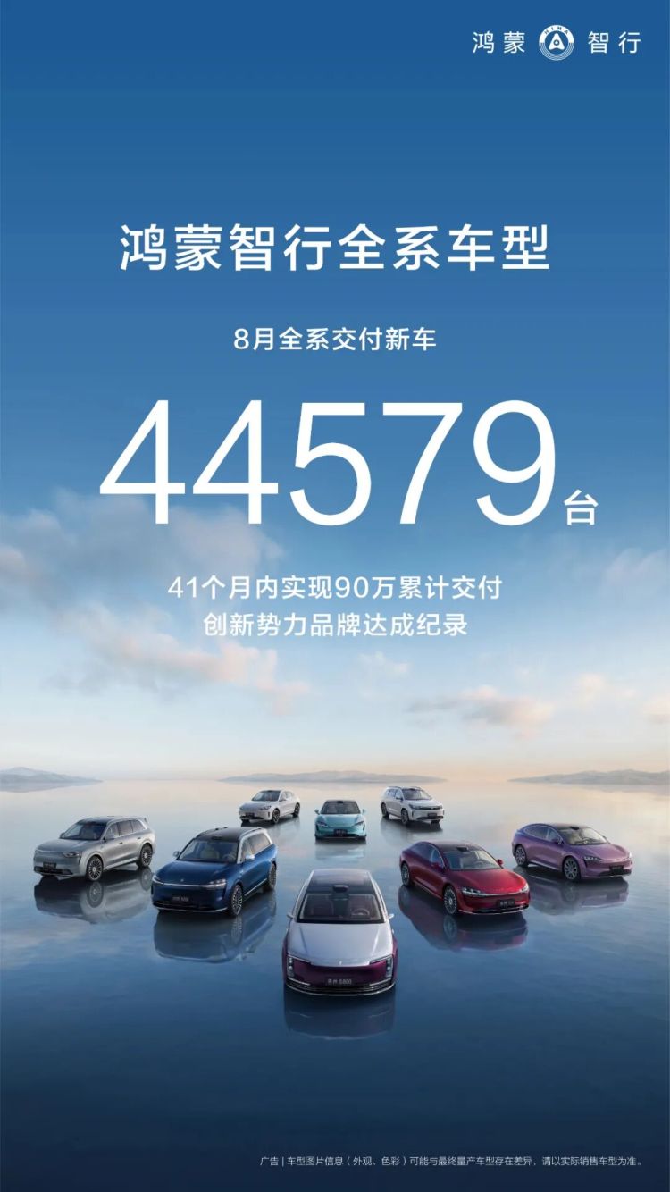 蔚来、小米反超理想！零跑快6万了…… | 8月新能源汽车销量