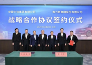 赛力斯集团与中信集团签署战略合作协议