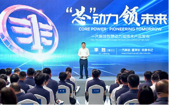 “芯”动力·领未来 一汽解放动力域技术及产品发布会召开 位置：资讯+移动端资讯_fororder_【4】“芯”动力·领未来 一汽解放动力域技术及产品发布会召开995