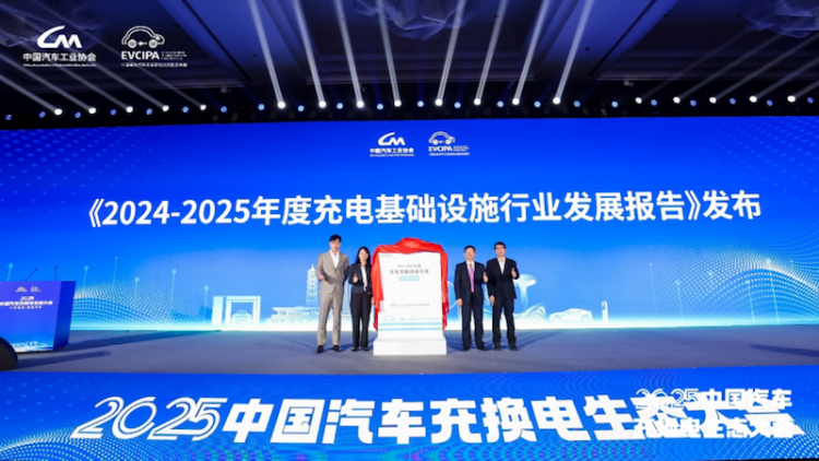 2025中国汽车充换电生态大会合肥开幕  位置：要闻列表_fororder_【1】2025中国汽车充换电生态大会合肥开幕1094