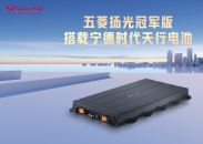 五菱红标与宁德时代合力打造五菱扬光冠军版
