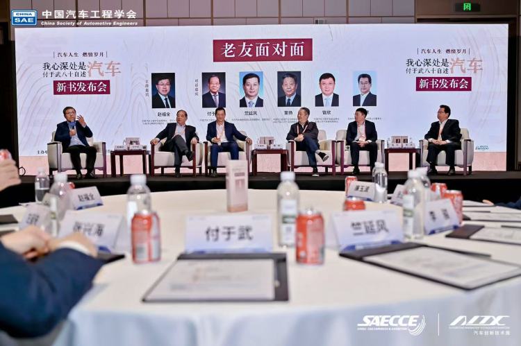 汽车“逐梦人”更是汽车“筑梦人” 《我心深处是汽车：付于武八十自述》新书发布！