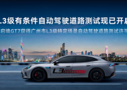 启境GT7亮相中国旅游日开启智慧出行新篇章