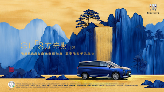 别克GL8陆尊PHEV推出八方来财版 限量888台