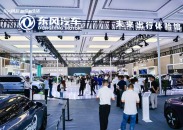 东方风起 目标在肩——东风汽车体系化布局角逐产业新周期