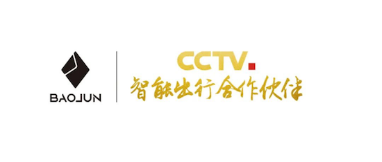 宝骏汽车成为CCTV·智能出行合作伙伴_fororder_宝骏汽车成为CCTV·智能出行合作伙伴108