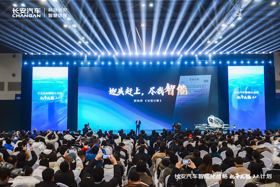 中国智驾合伙人 共启智驾元年 长安汽车发布“北斗天枢2.0”计划