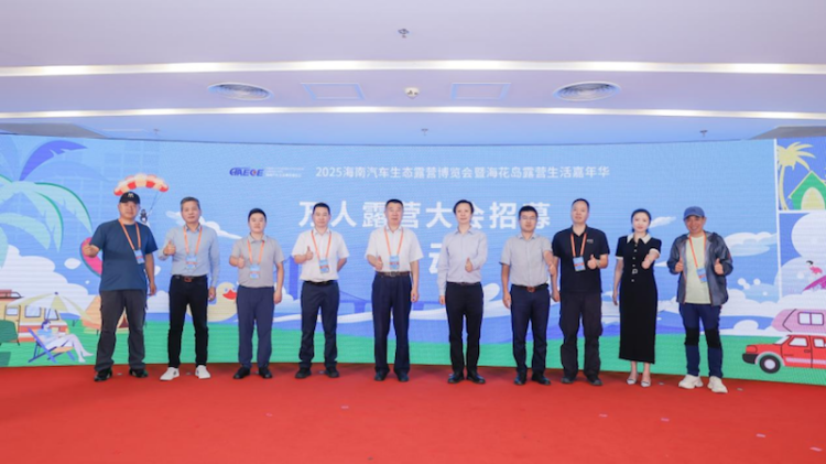 破局汽车露营产业融合 2025 海南露博会在北京召开发布会  位置：资讯_fororder_【5】破局汽车露营产业融合 2025 海南露博会在北京召开发布会202
