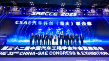 第三十二届中国汽车工程学会年会暨展览会在重庆开幕  位置：要闻列表