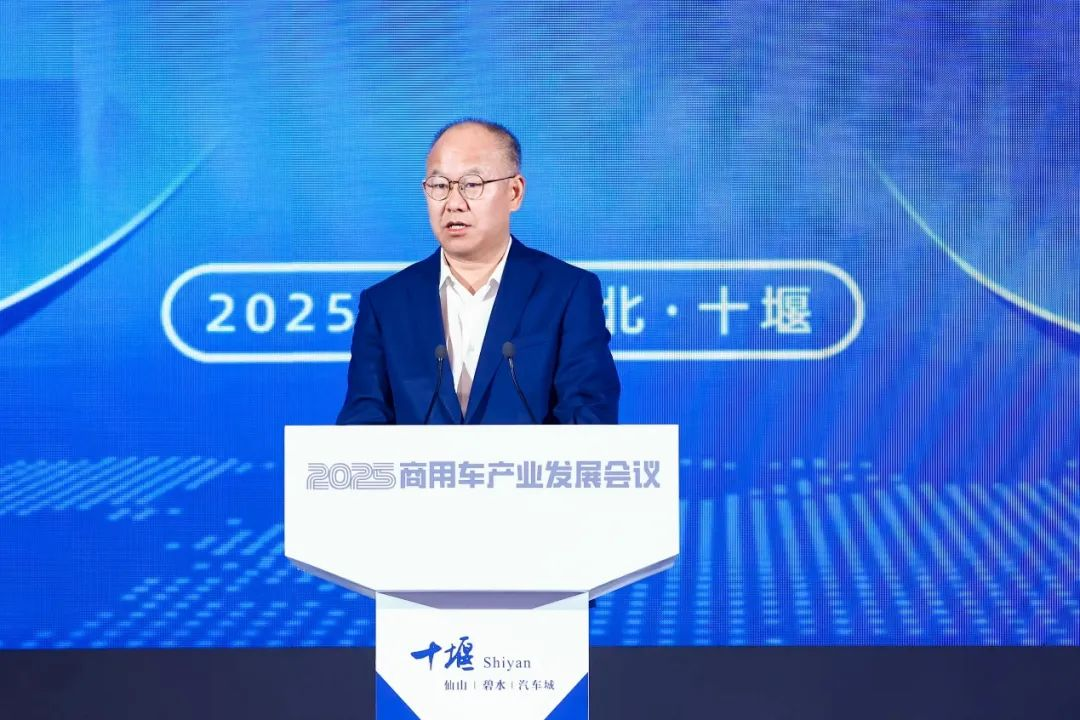 【要闻列表】加快发展新质生产力 2025商用车产业发展会议开幕_fororder_huiyi6