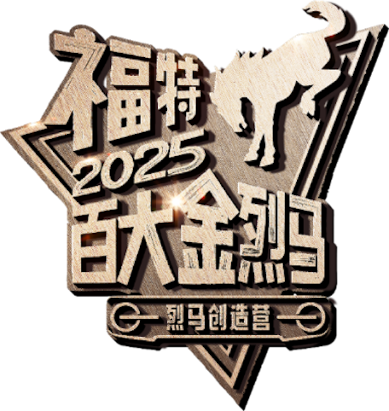 首届福特烈马创造营秀出个性 玩转圈层 位置：资讯_fororder_【8】首届福特烈马创造营秀出个性 玩转圈层1206