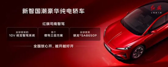 为央企汽车品牌保驾护航：平安产险携手一汽红旗推出车主智驾保障服务_fororder_为央企汽车品牌保驾护航：平安产险携手一汽红旗推出车主智驾保障服务245