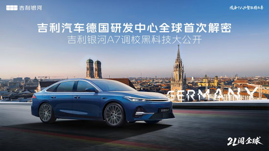 路特斯顶级调校加持 吉利银河A7公开底盘调校的“黑科技”  位置：资讯+移动端资讯_fororder_【1】吉利德研全球首次解密！路特斯顶级调校加持 吉利银河A7定义家轿操控新标杆108