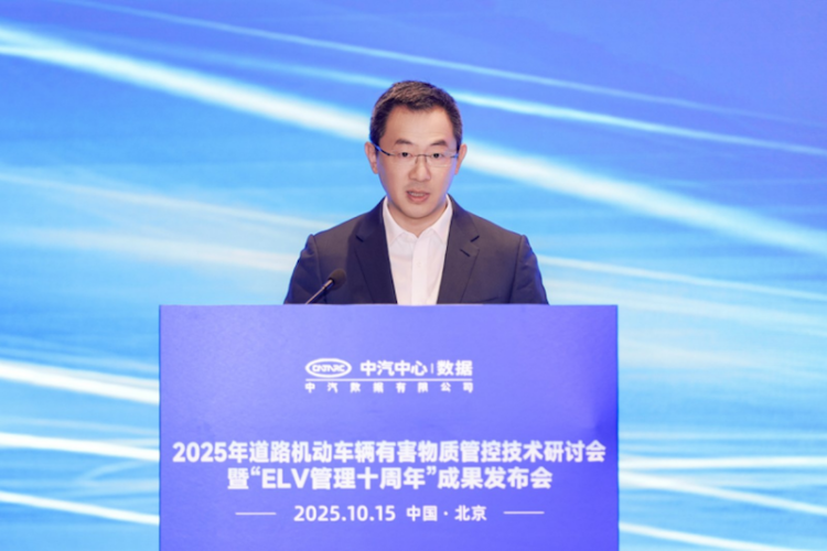 “2025年道路机动车辆有害物质管控技术研讨会”暨“ELV管理十周年”成果发布会成功举办  位置：资讯_fororder_“2025年道路机动车辆有害物质管控技术研讨会”暨“ELV管理十周年”成果发布会成功举办919