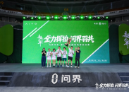 全力挥拍 2026年问界汽车第四届全国羽毛球总决赛收官