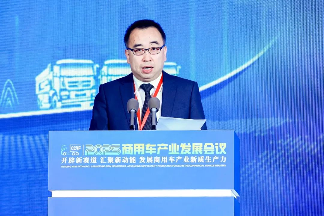 【要闻列表】加快发展新质生产力 2025商用车产业发展会议开幕_fororder_huiyi10