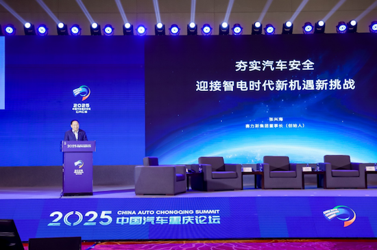 2025中国汽车重庆论坛开幕 赛力斯张兴海再谈汽车智能安全 位置：资讯+移动端资讯_fororder_【1】2025中国汽车重庆论坛开幕 赛力斯张兴海再谈汽车智能安全207