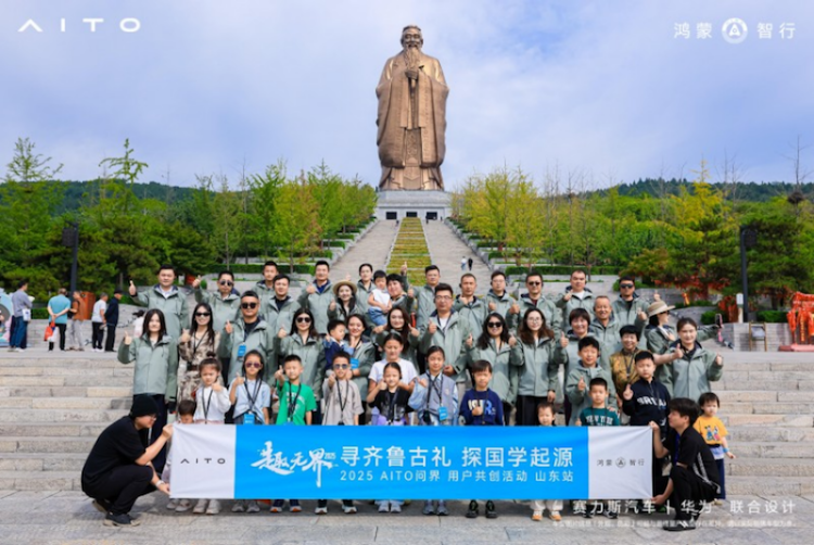 与问界寻齐鲁风韵 东方美学与卓越出行共绘新篇  位置：资讯_fororder_【9】与问界寻齐鲁风韵 东方美学与卓越出行共绘新篇747