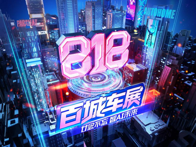 汽车之家818全球购车节启幕 位置：资讯_fororder_【4】汽车之家818全球购车节启幕1474