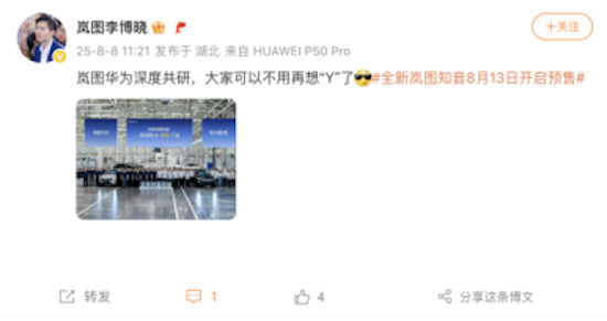 华为研发押注 岚图央企制造 全新岚图知音8月13日预售 位置：资讯_fororder_【6】华为研发押注 岚图央企制造 全新岚图知音8月13日预售334