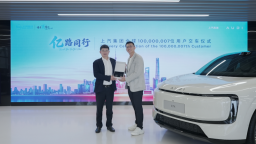 上汽集团交付破亿 奥迪E7X荣耀见证