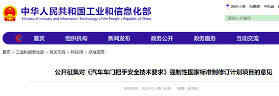 【资讯】工业和信息化部将整顿汽车隐藏式门把手弊端_fororder_【9】工信部将整顿汽车隐藏式门把手弊端74