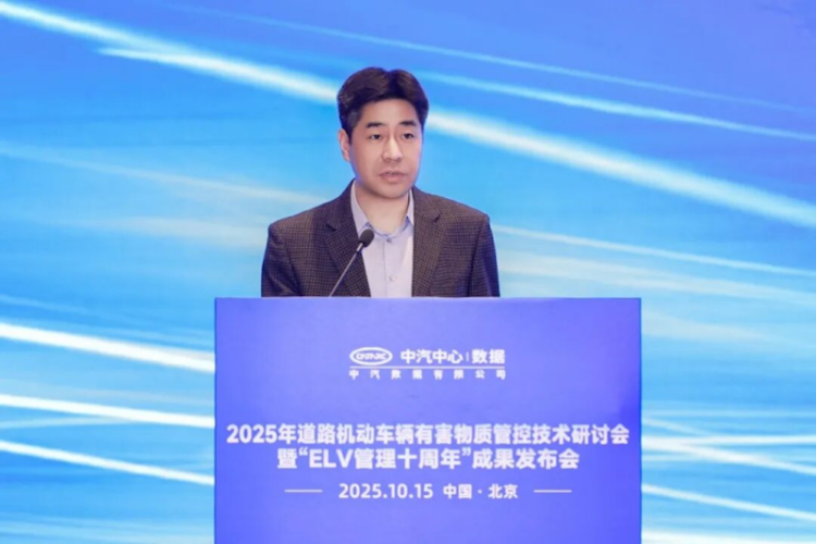 “2025年道路机动车辆有害物质管控技术研讨会”暨“ELV管理十周年”成果发布会成功举办  位置：资讯_fororder_“2025年道路机动车辆有害物质管控技术研讨会”暨“ELV管理十周年”成果发布会成功举办1031