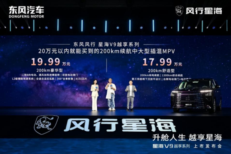 重塑20万内豪华MPV价值标杆 东风风行星海V9越享系列正式上市 位置：焦点图+移动端图_fororder_【1】重塑20万内豪华MPV价值标杆 东风风行星海V9越享系列正式上市227