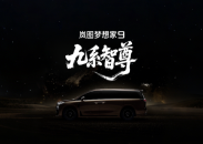 岚图珠峰正式命名为岚图梦想家9