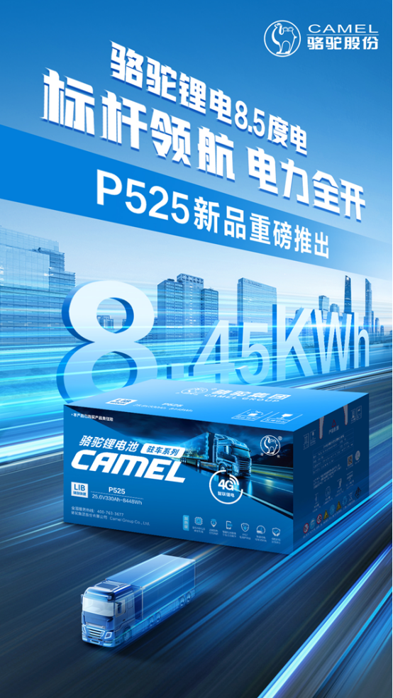 大容量骆驼三代驻车锂电P525畅享清凉不断电_fororder_32