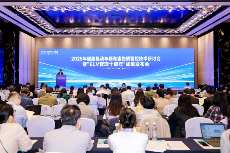 “2025年道路机动车辆有害物质管控技术研讨会”暨“ELV管理十周年”成果发布会成功举办  位置：资讯_fororder_“2025年道路机动车辆有害物质管控技术研讨会”暨“ELV管理十周年”成果发布会成功举办409