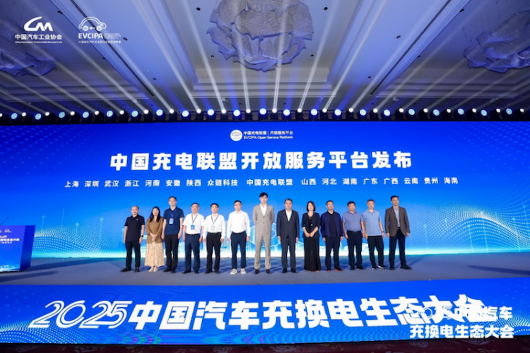 2025中国汽车充换电生态大会合肥开幕  位置：要闻列表_fororder_【1】2025中国汽车充换电生态大会合肥开幕1248