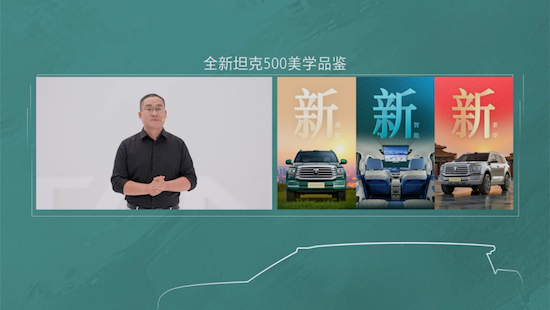 设计师跨界对话全新坦克500重构智能越野豪华价值维度  位置：资讯+移动端资讯_fororder_【4】设计师跨界对话全新坦克500重构智能越野豪华价值维度283