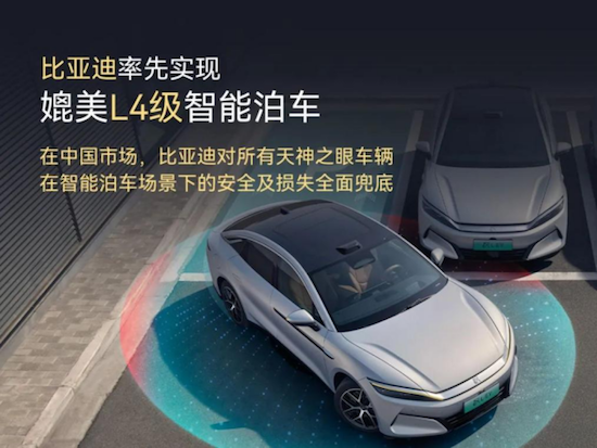 比亚迪率先实现媲美L4级智能泊车 承诺为安全兜底  位置：资讯_fororder_【4】比亚迪率先实现媲美L4级智能泊车 承诺为安全兜底227