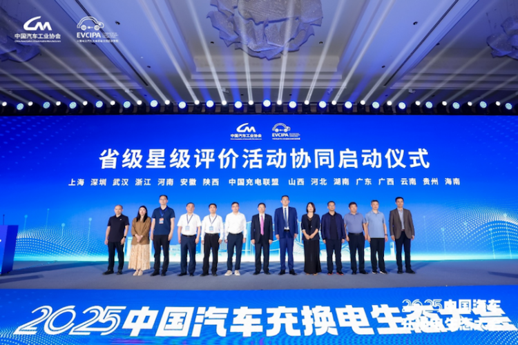 2025中国汽车充换电生态大会合肥开幕  位置：要闻列表_fororder_【1】2025中国汽车充换电生态大会合肥开幕1231