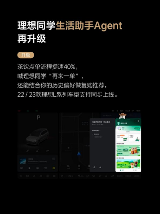 理想汽车OTA7.5版本更新  位置：资讯+移动端资讯_fororder_【3】理想汽车OTA7.5版本更新1988