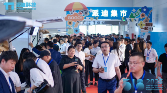 2025派迪518全球生态大会成功举办 位置：资讯_fororder_【7】2025派迪518全球生态大会成功举办215
