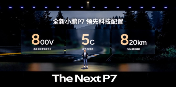全新小鹏P7正式上市 新势力造车迎来第一次全面换代 位置：焦点图+移动端图_fororder_全新小鹏P7正式上市 新势力造车迎来第一次全面换代1157
